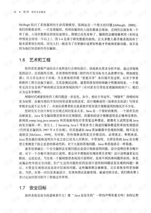构筑软件安全的本质方法 安全软件开发之道