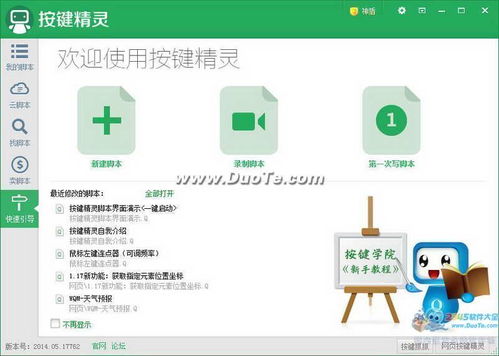 按键精灵2018电脑版 下载指南与信息安全软件开发